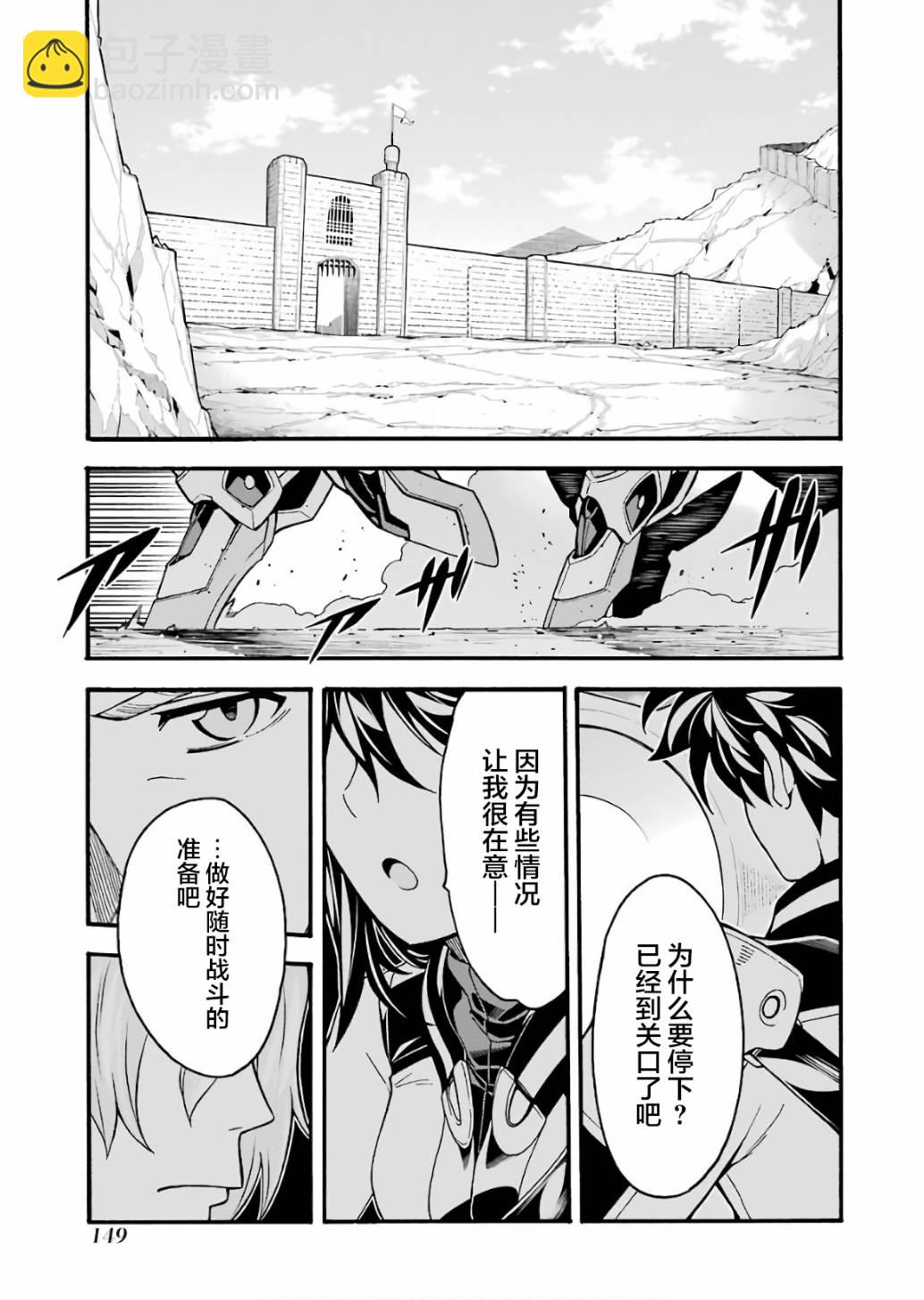 🍛骑士魔法 第59话 第19页