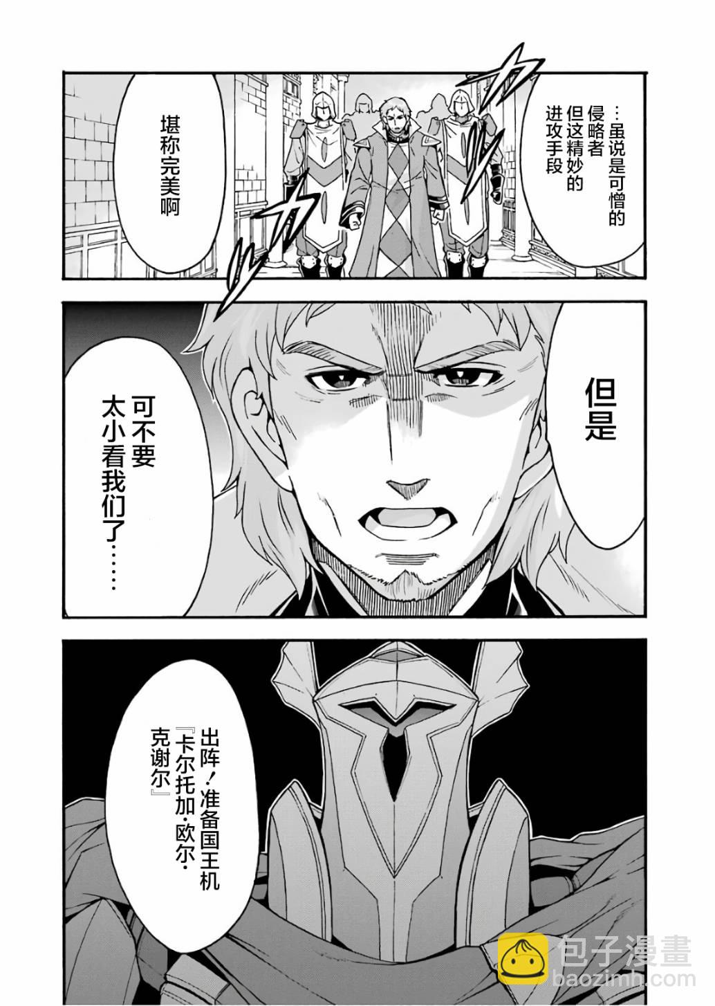 🍛骑士魔法 第59话 第2页