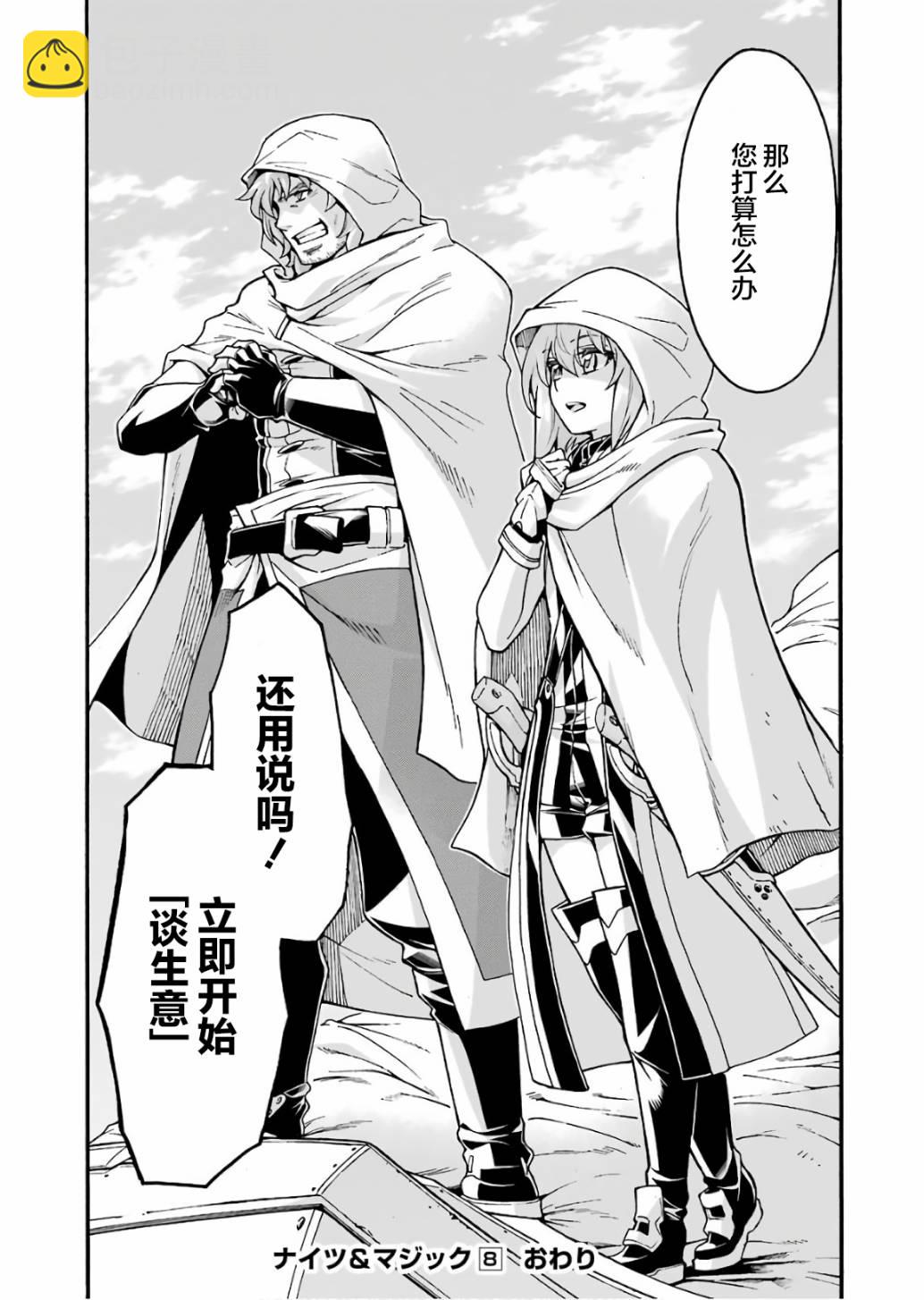 🍛骑士魔法 第59话 第21页