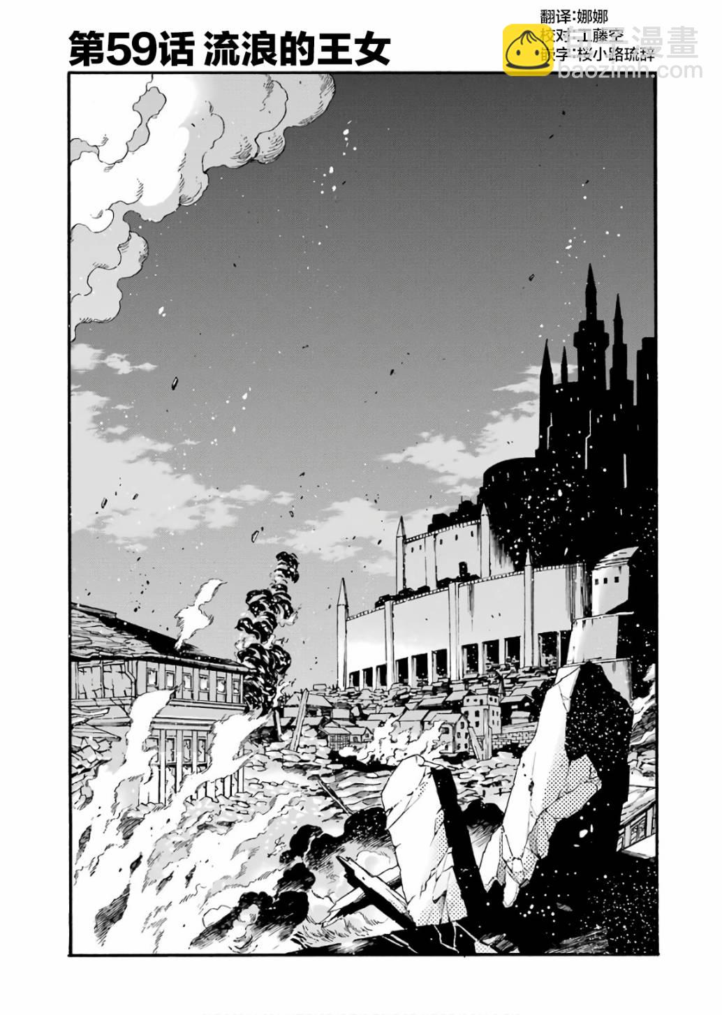 🍛骑士魔法 第59话 第3页