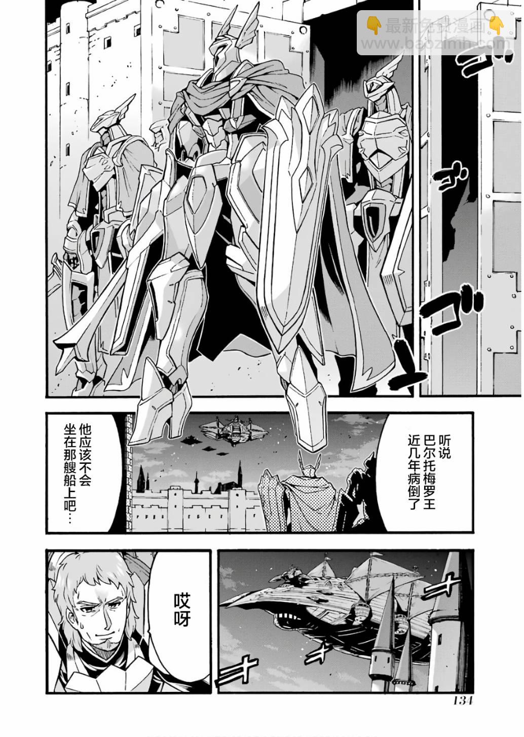🍛骑士魔法 第59话 第4页