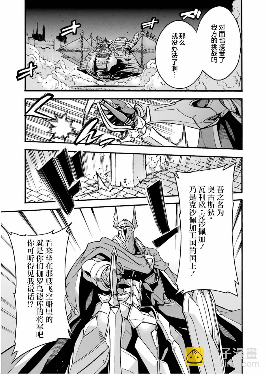 🍛骑士魔法 第59话 第5页