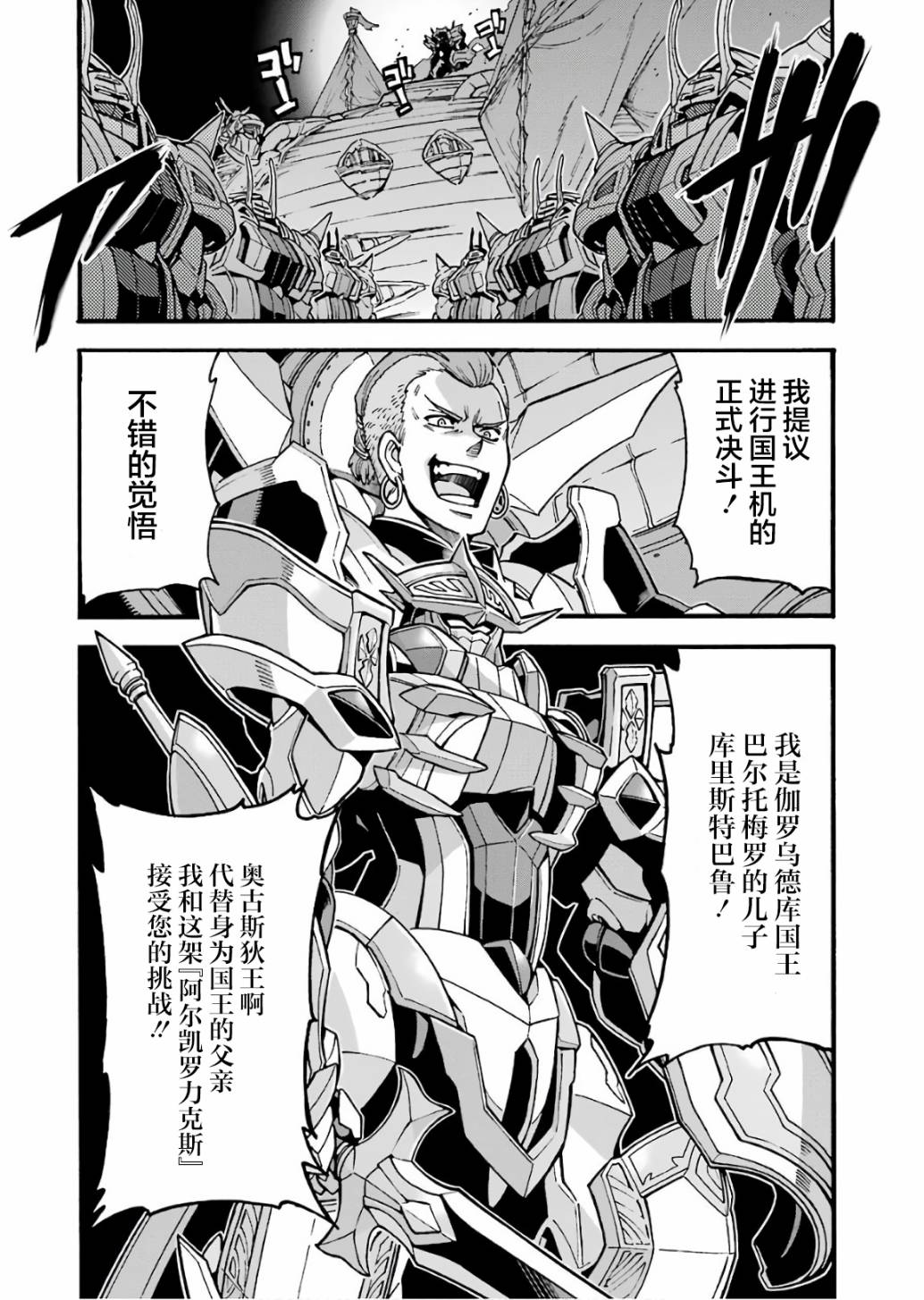 🍛骑士魔法 第59话 第6页