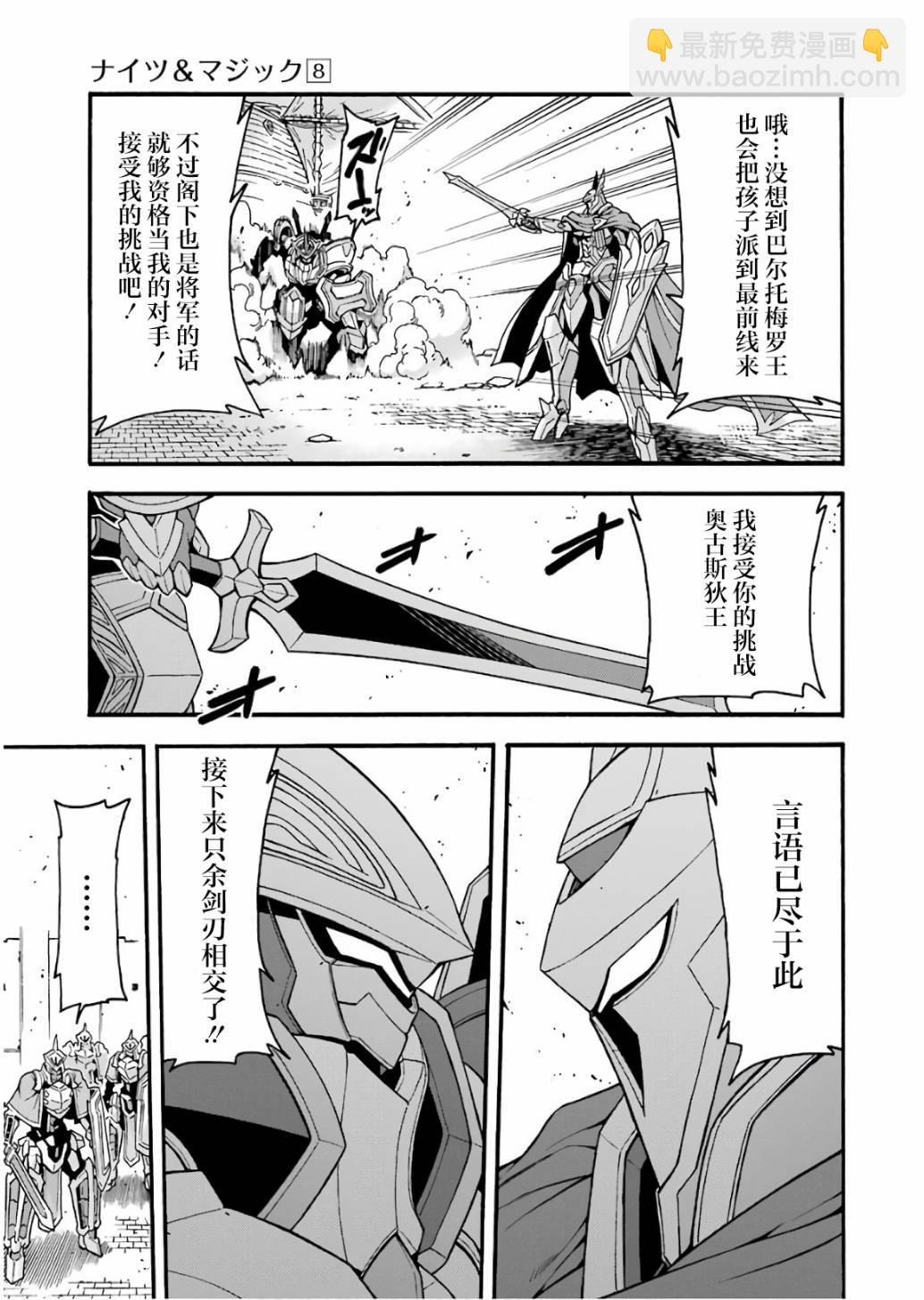 🍛骑士魔法 第59话 第7页