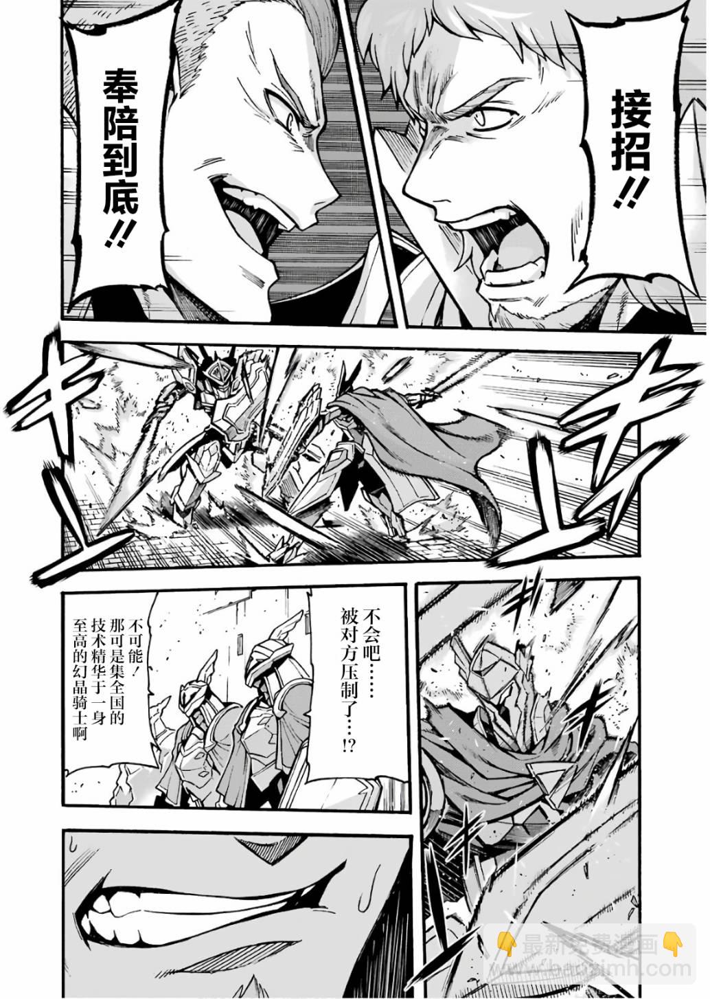 🍛骑士魔法 第59话 第8页