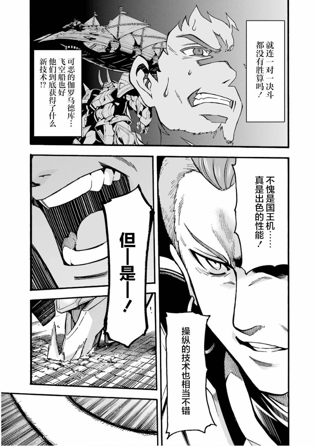 🍛骑士魔法 第59话 第9页