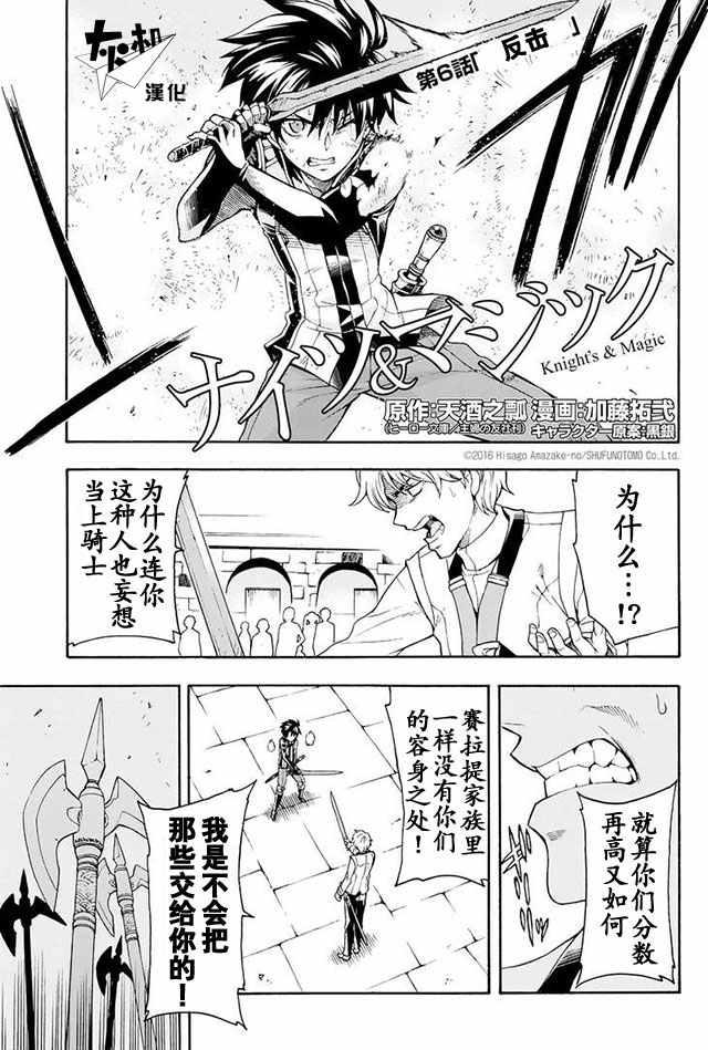 🍛骑士魔法 第6话 第1页