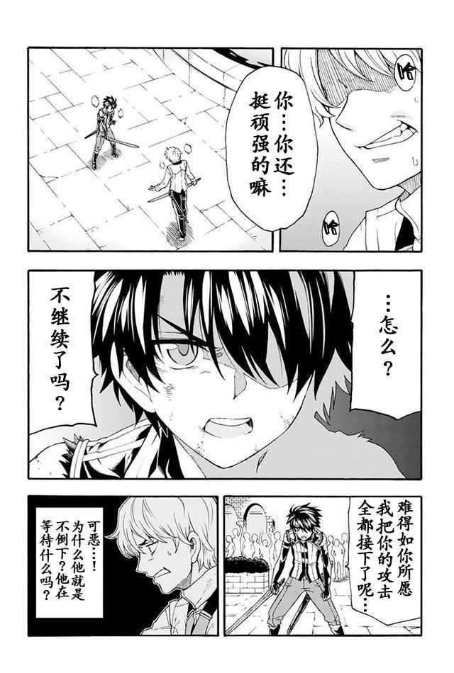 🍛骑士魔法 第6话 第13页