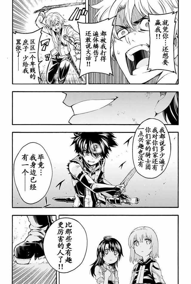 🍛骑士魔法 第6话 第18页
