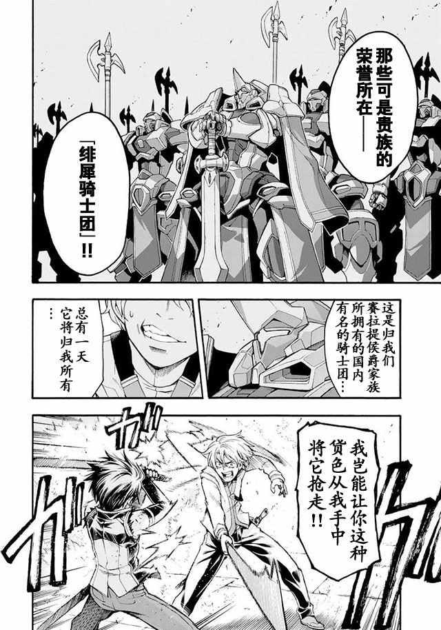 🍛骑士魔法 第6话 第2页