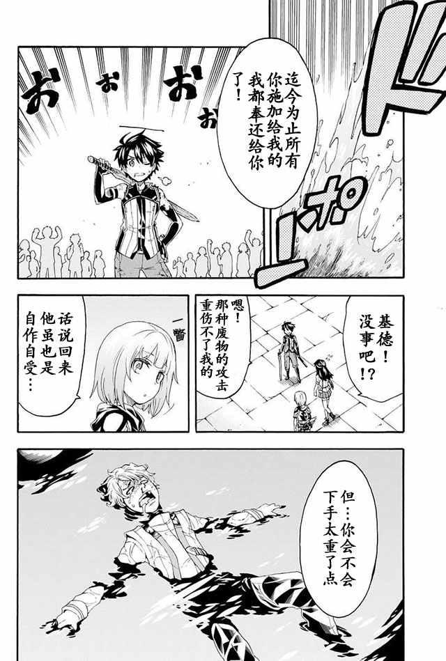 🍛骑士魔法 第6话 第20页