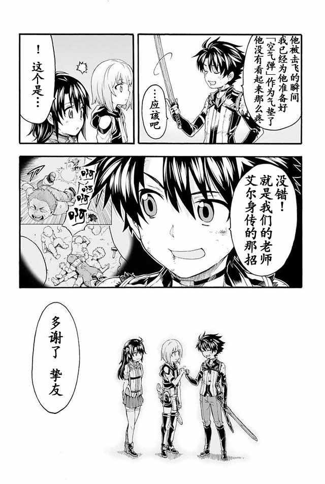 🍛骑士魔法 第6话 第21页