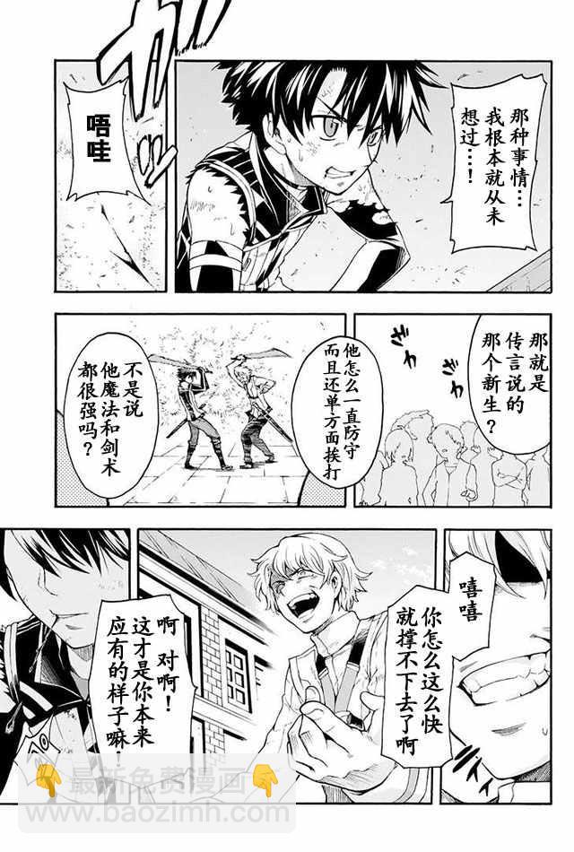 🍛骑士魔法 第6话 第3页