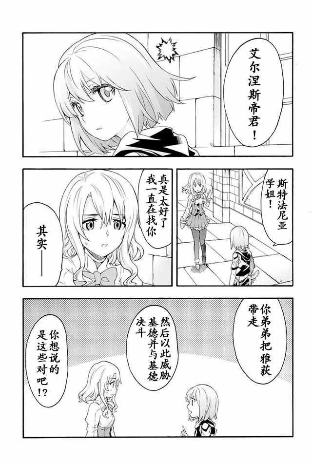 🍛骑士魔法 第6话 第5页
