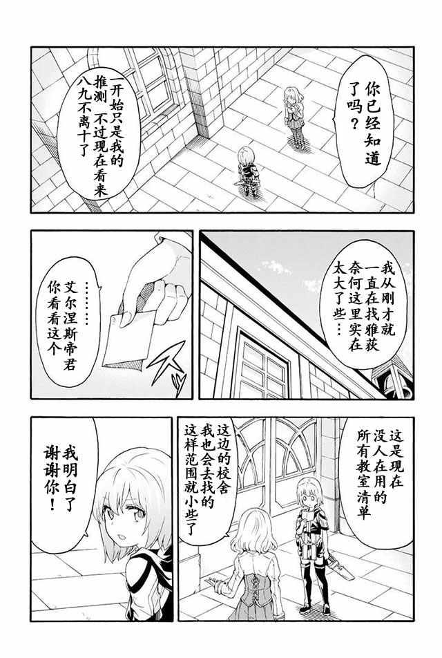 🍛骑士魔法 第6话 第6页