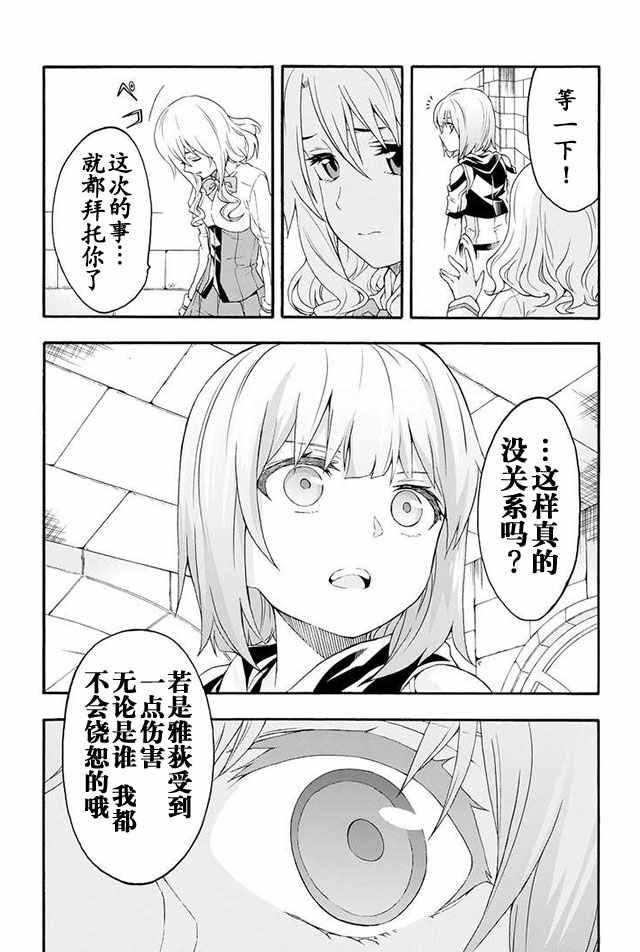 🍛骑士魔法 第6话 第7页