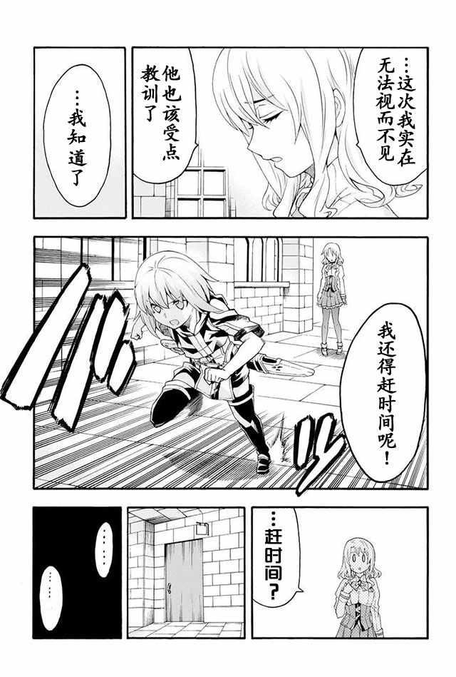 🍛骑士魔法 第6话 第8页