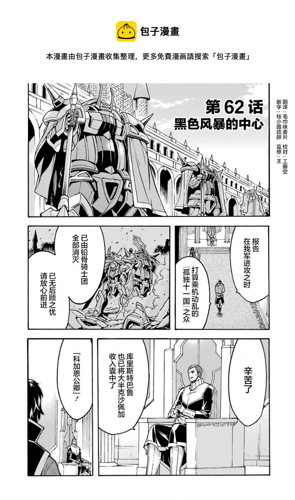 🍛骑士魔法 第62话 黑色暴风 第1页