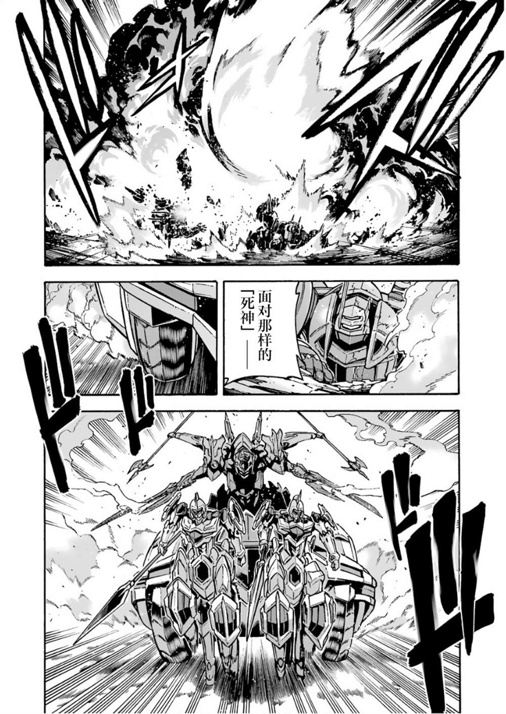 🍛骑士魔法 第62话 黑色暴风 第10页