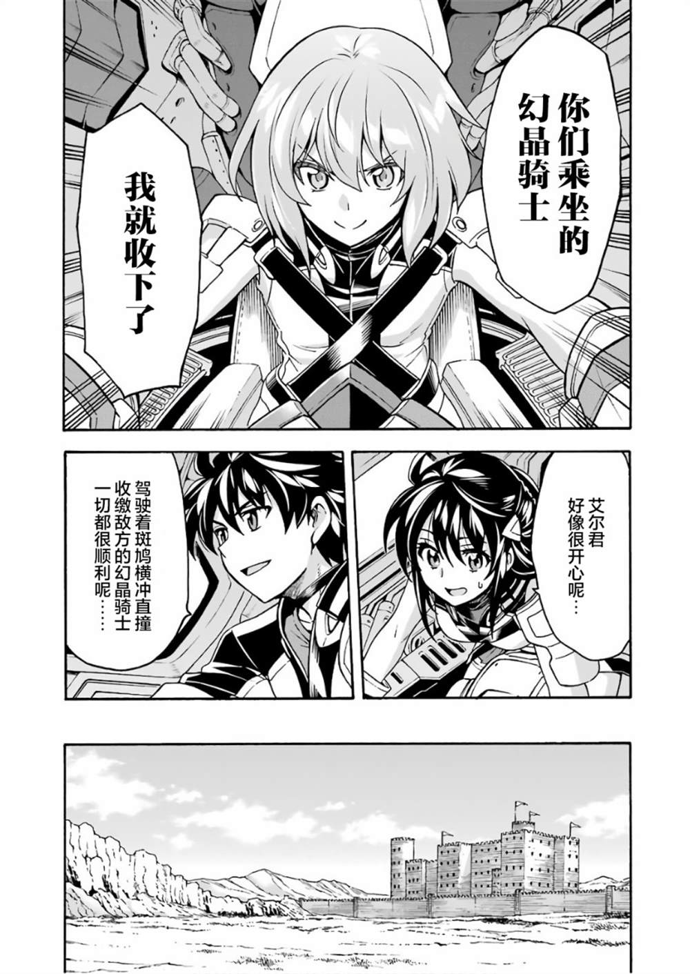 🍛骑士魔法 第62话 黑色暴风 第11页