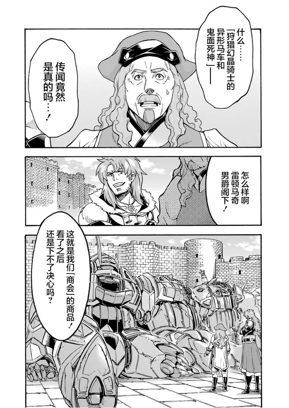 🍛骑士魔法 第62话 黑色暴风 第12页