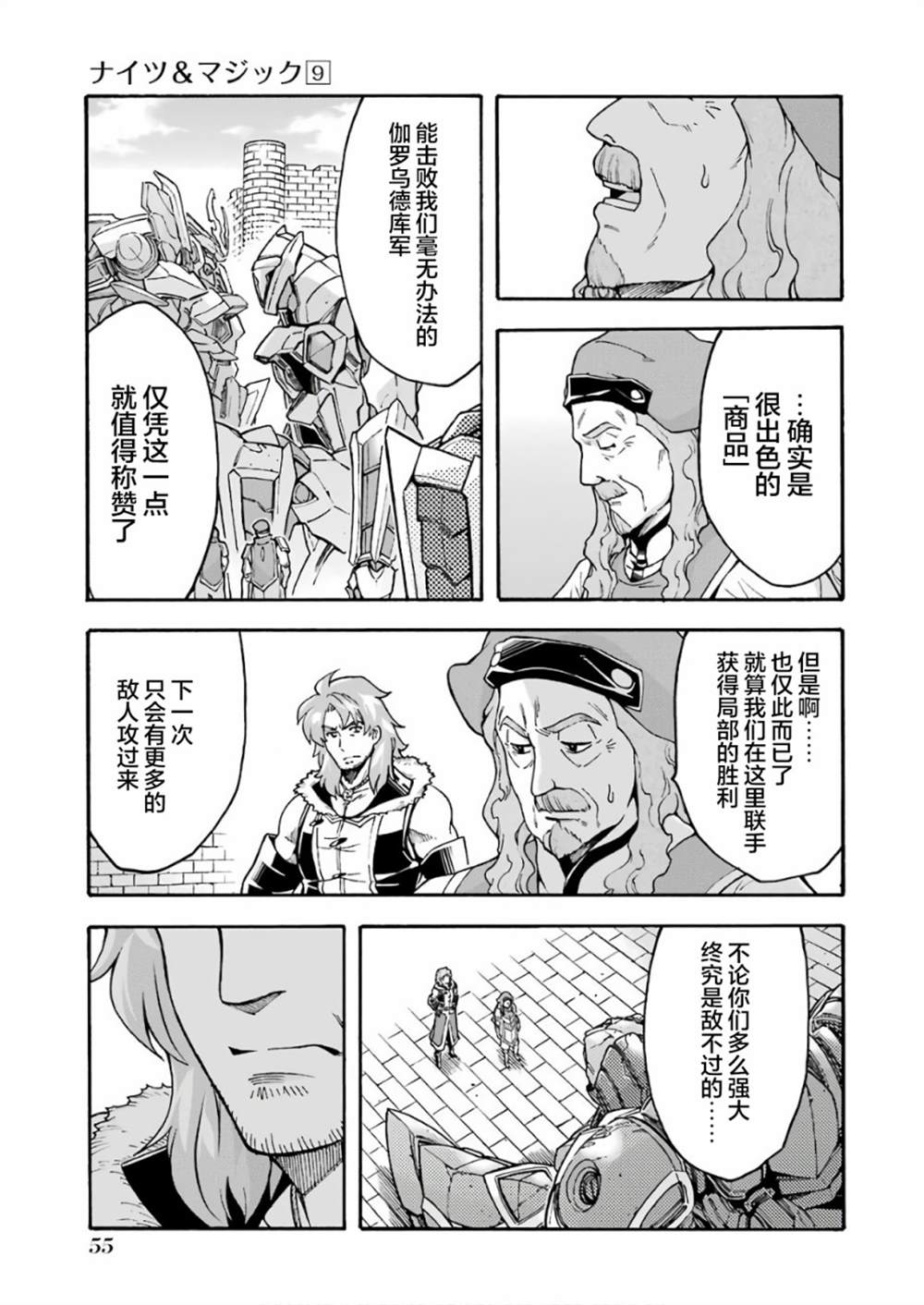 🍛骑士魔法 第62话 黑色暴风 第13页
