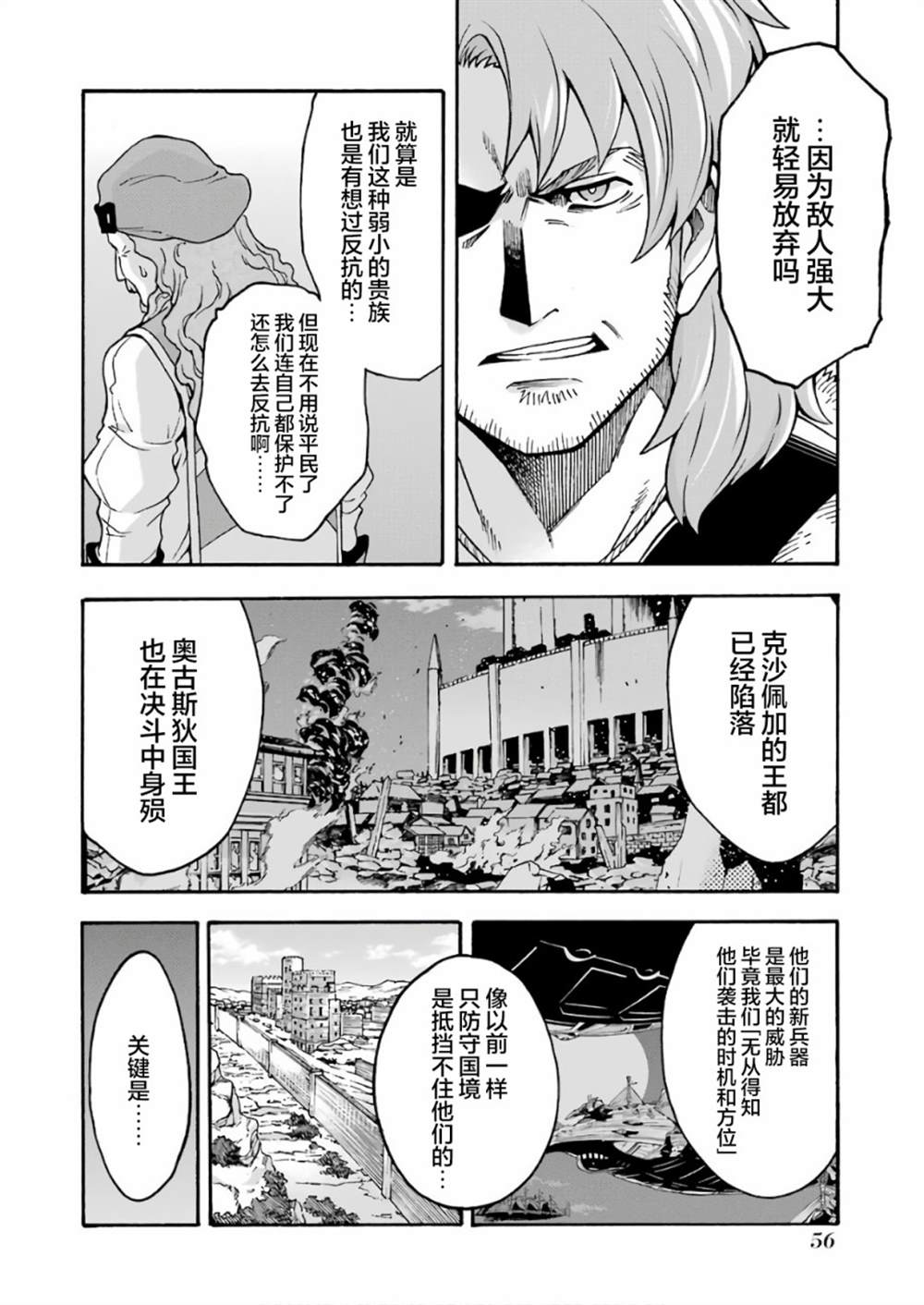 🍛骑士魔法 第62话 黑色暴风 第14页