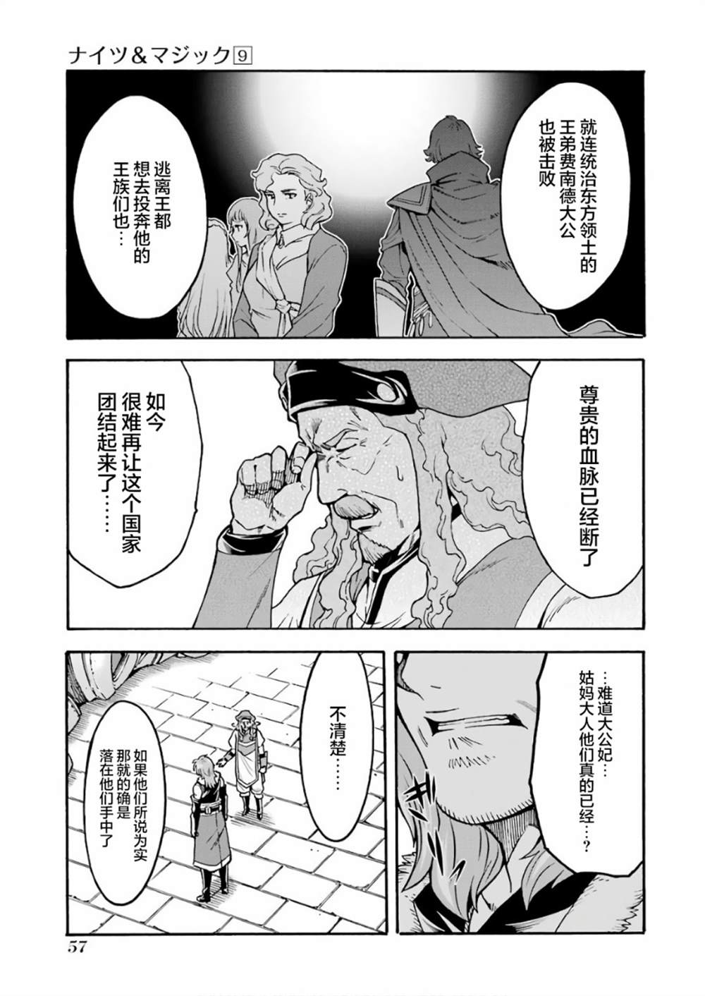 🍛骑士魔法 第62话 黑色暴风 第15页