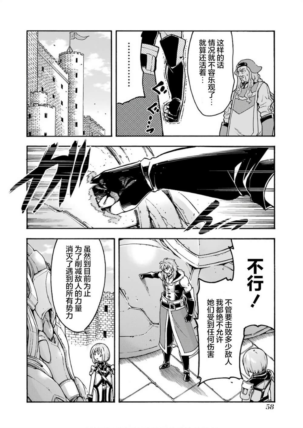 🍛骑士魔法 第62话 黑色暴风 第16页