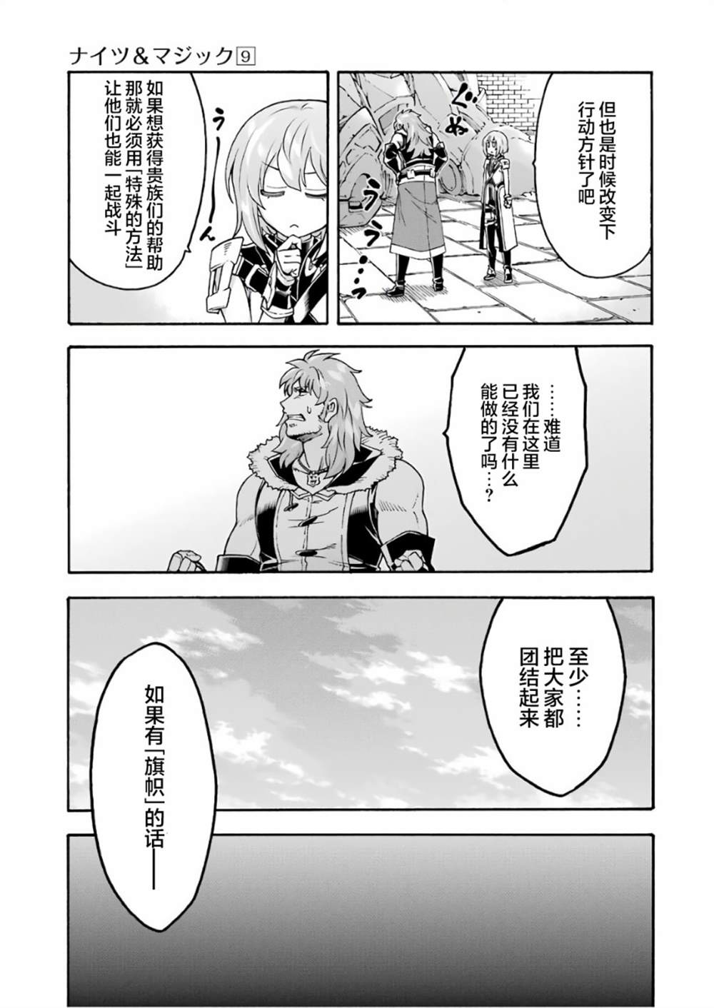 🍛骑士魔法 第62话 黑色暴风 第17页