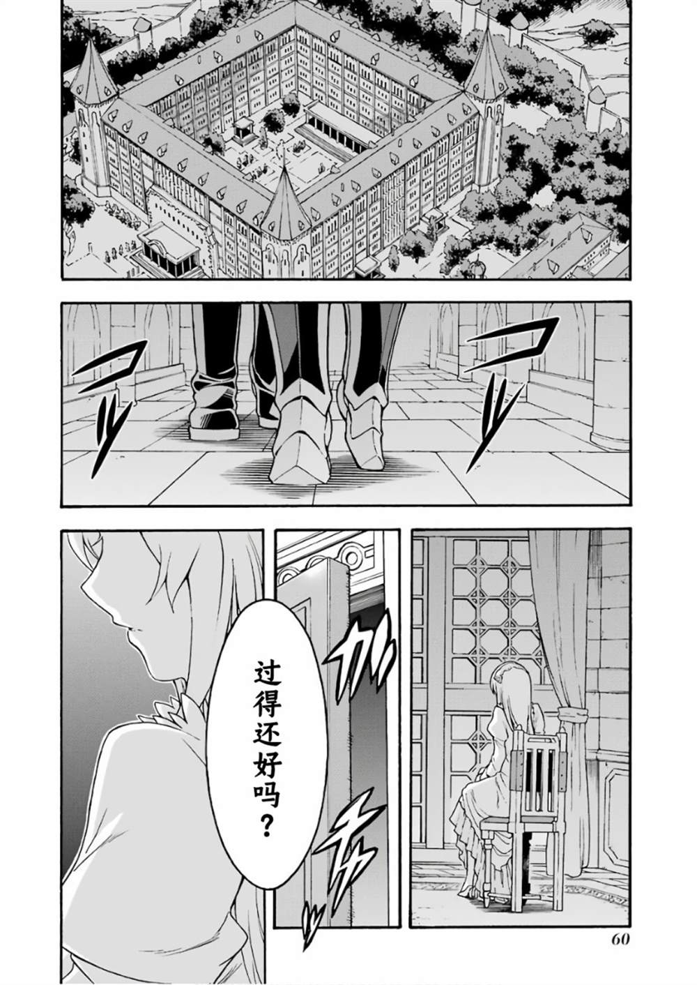 🍛骑士魔法 第62话 黑色暴风 第18页