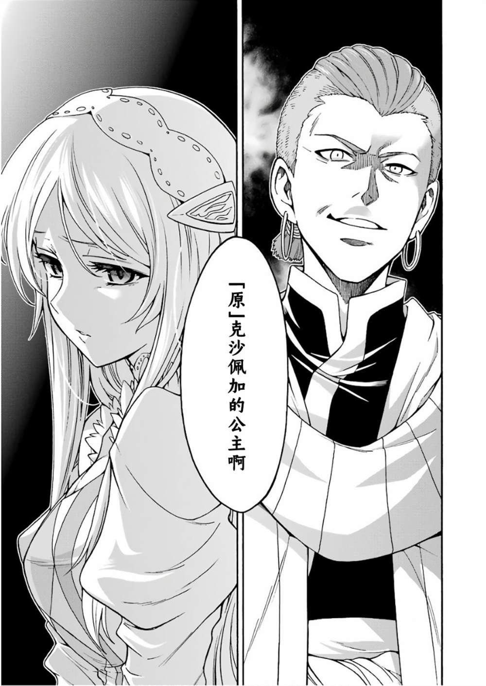 🍛骑士魔法 第62话 黑色暴风 第19页