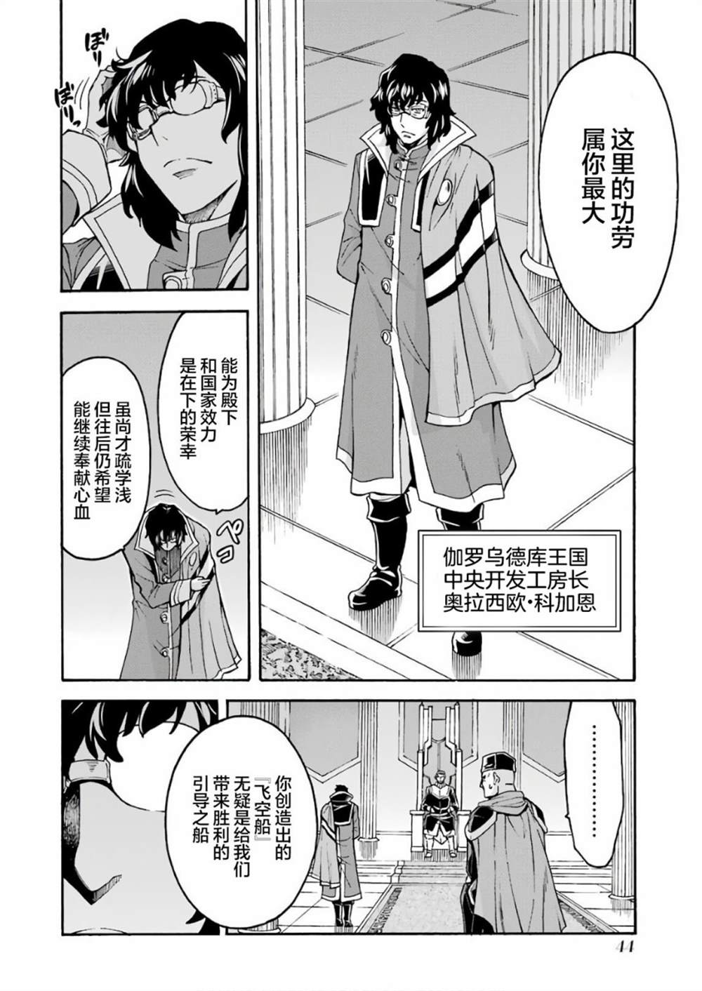 🍛骑士魔法 第62话 黑色暴风 第2页