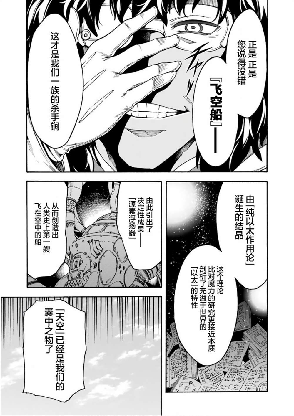 🍛骑士魔法 第62话 黑色暴风 第3页