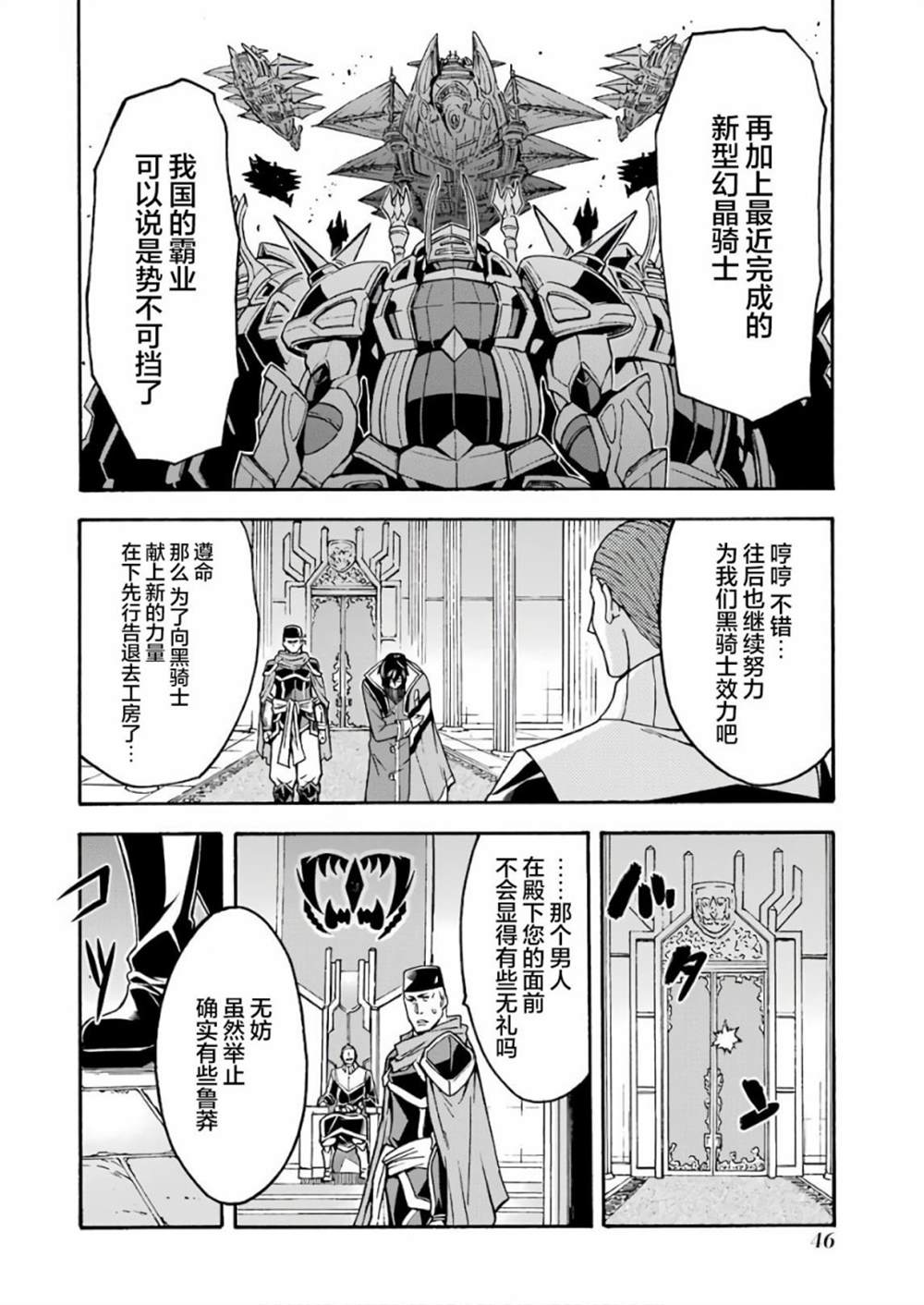 🍛骑士魔法 第62话 黑色暴风 第4页