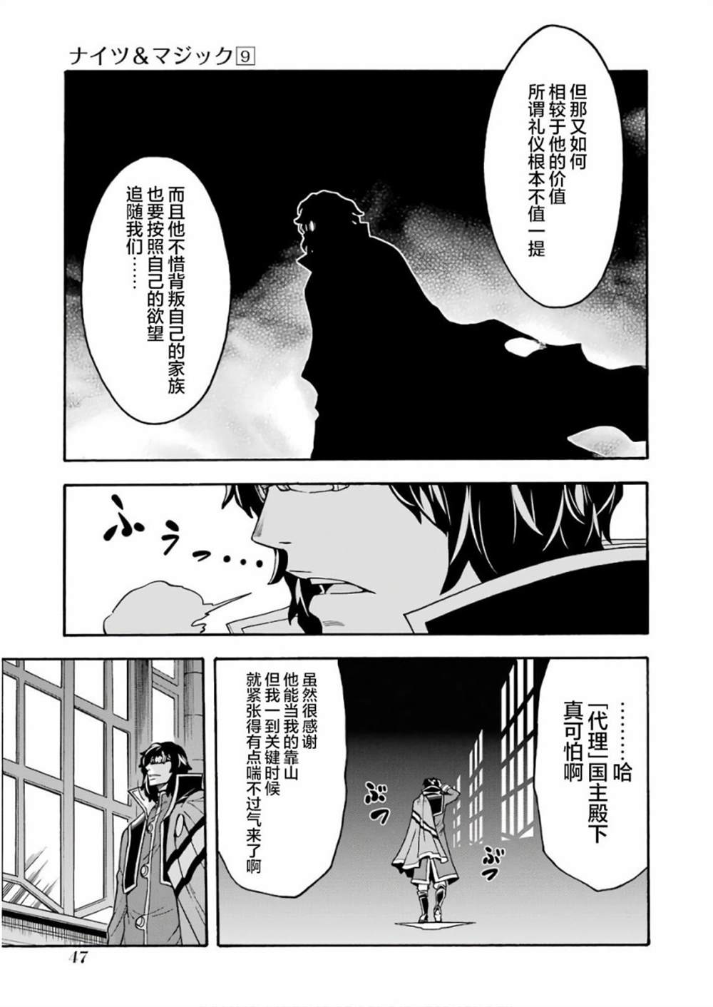 🍛骑士魔法 第62话 黑色暴风 第5页