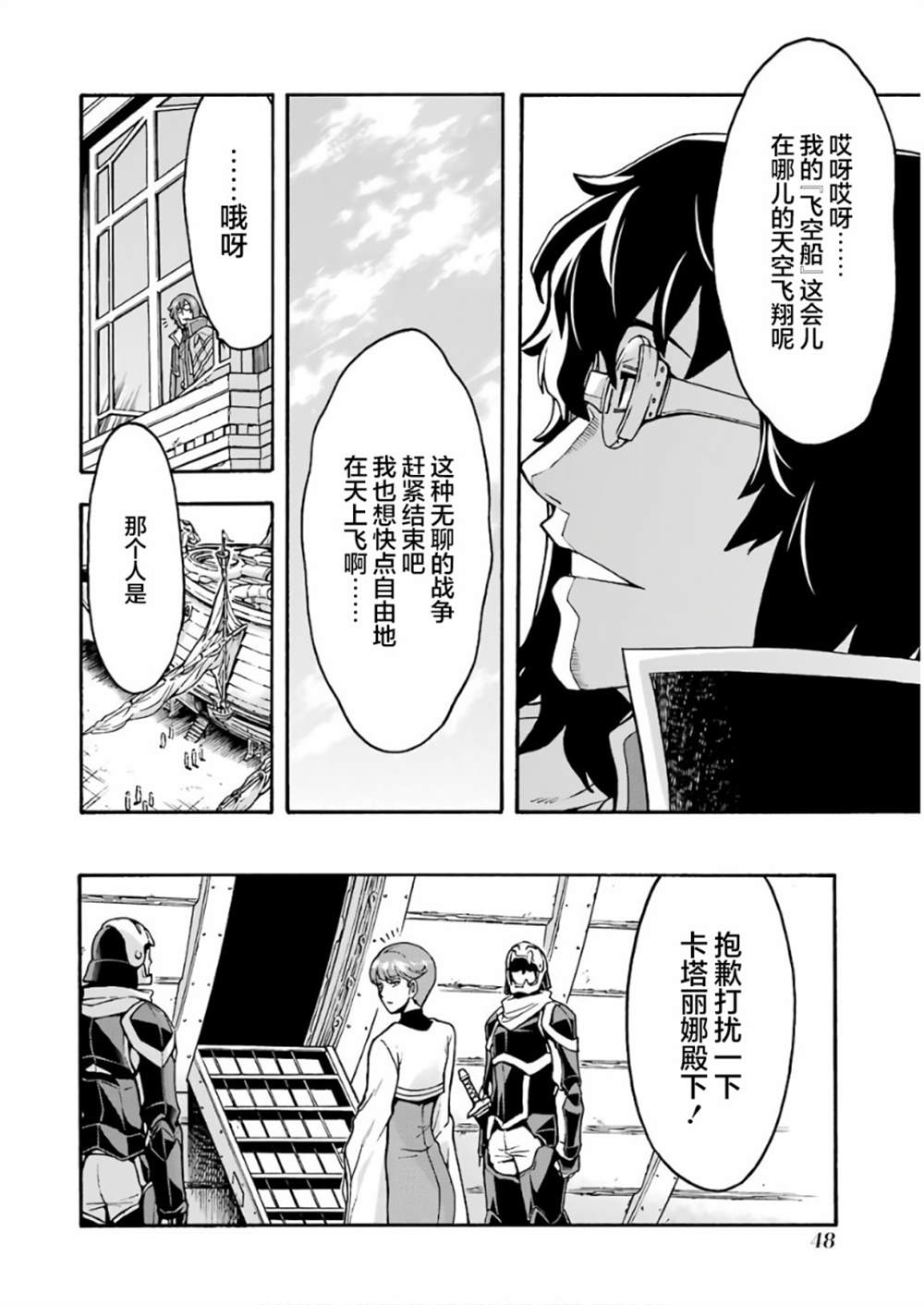 🍛骑士魔法 第62话 黑色暴风 第6页