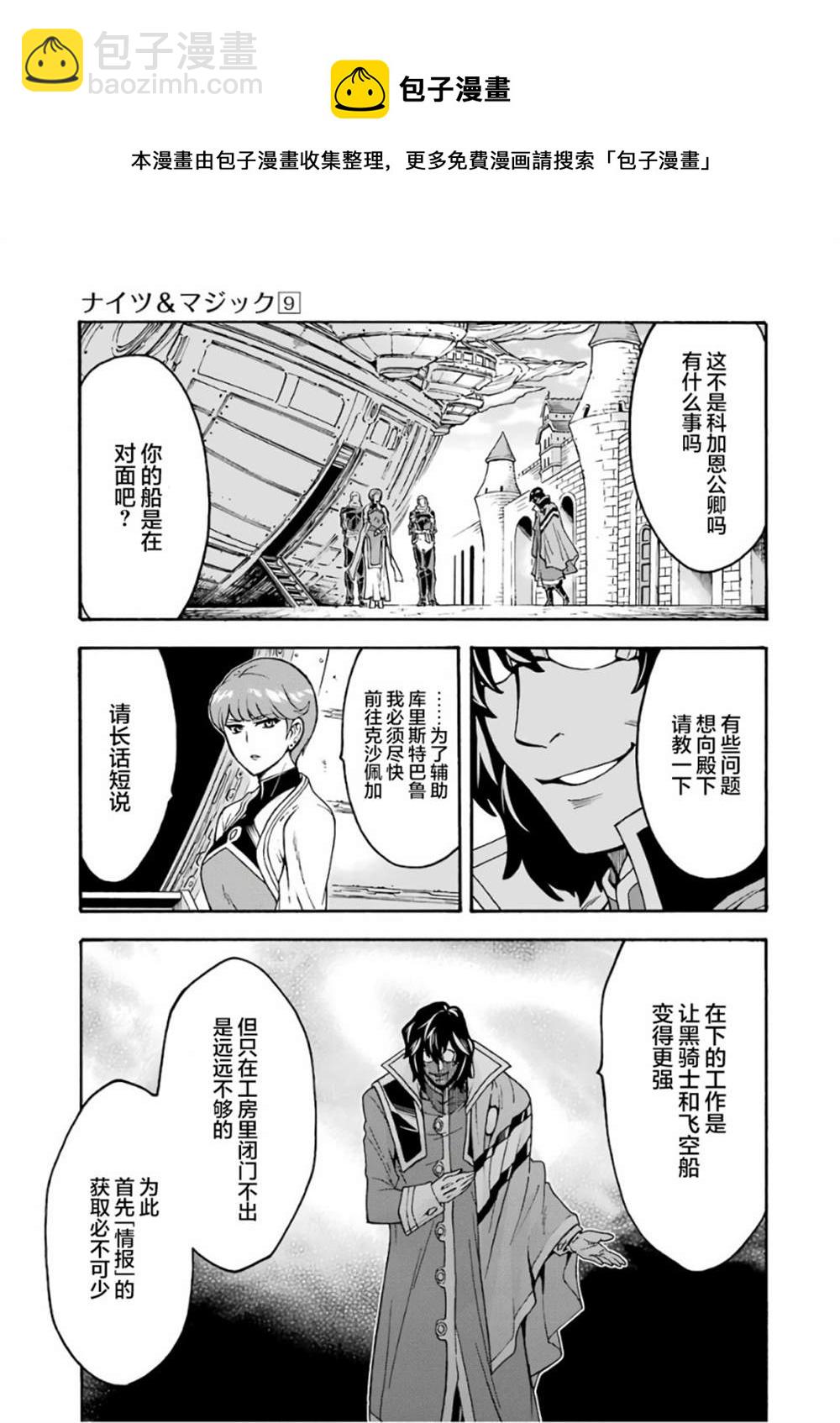 🍛骑士魔法 第62话 黑色暴风 第7页