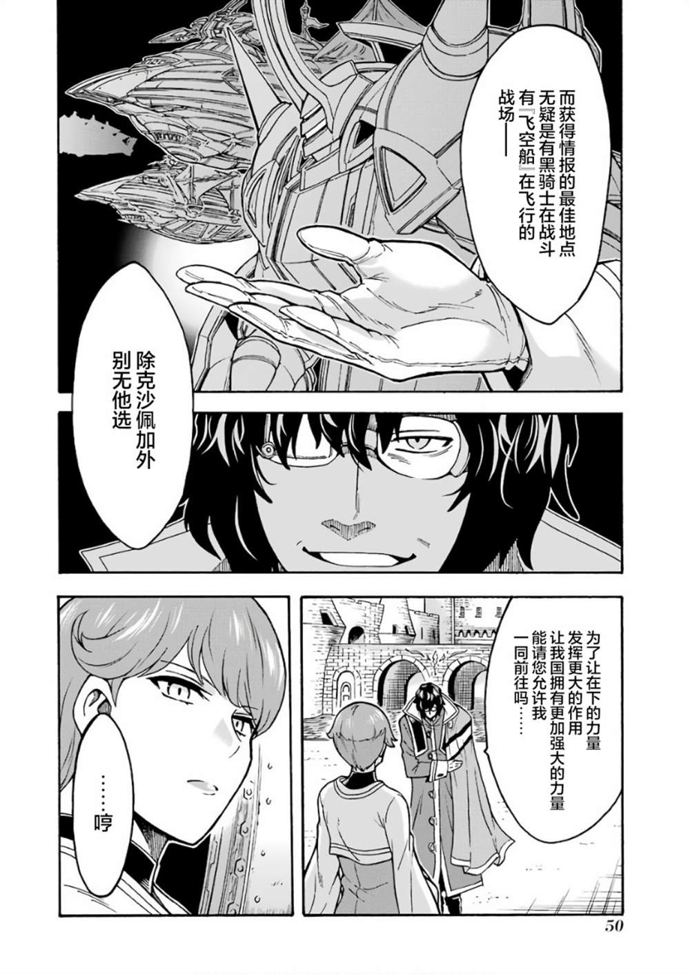 🍛骑士魔法 第62话 黑色暴风 第8页