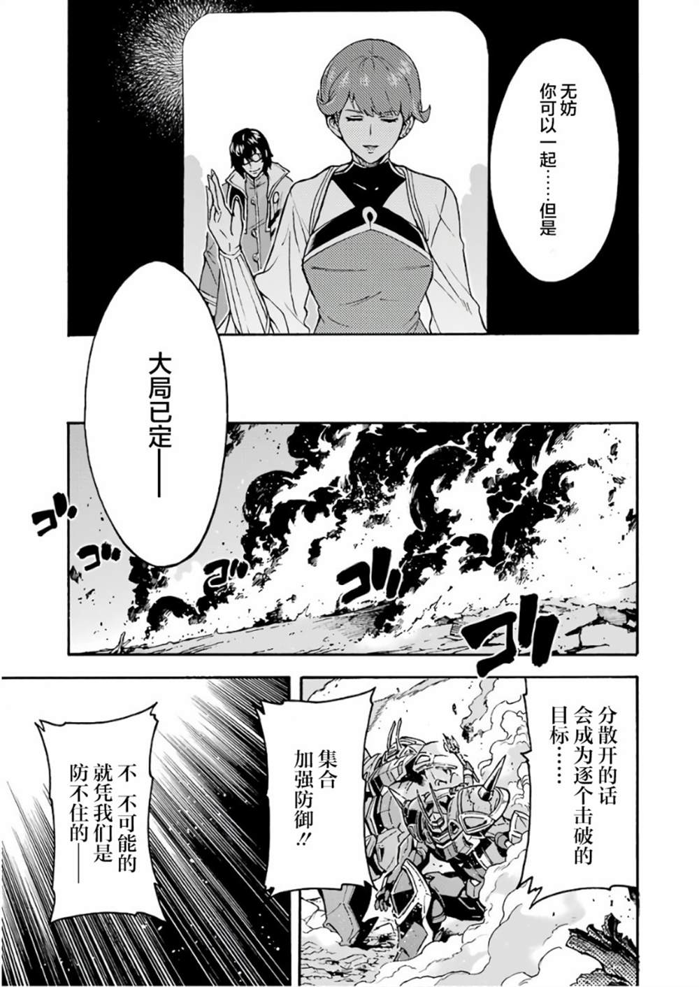 🍛骑士魔法 第62话 黑色暴风 第9页