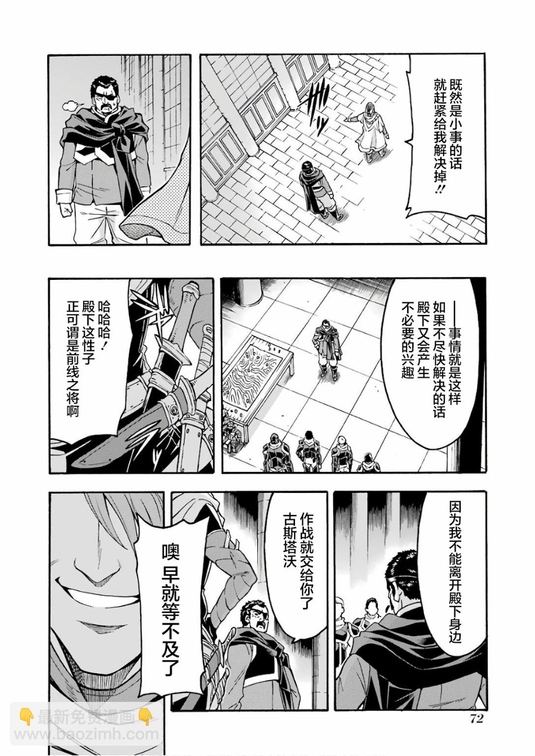 🍛骑士魔法 第63话 第10页