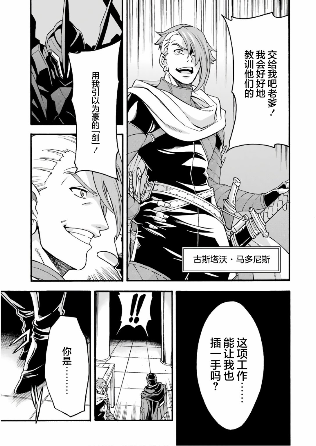 🍛骑士魔法 第63话 第11页