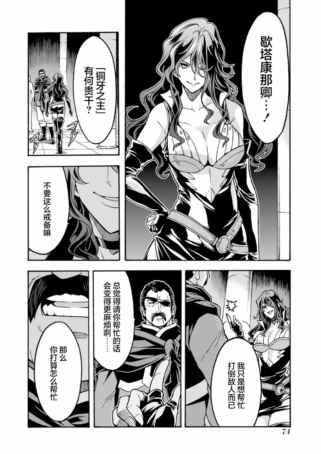 🍛骑士魔法 第63话 第12页