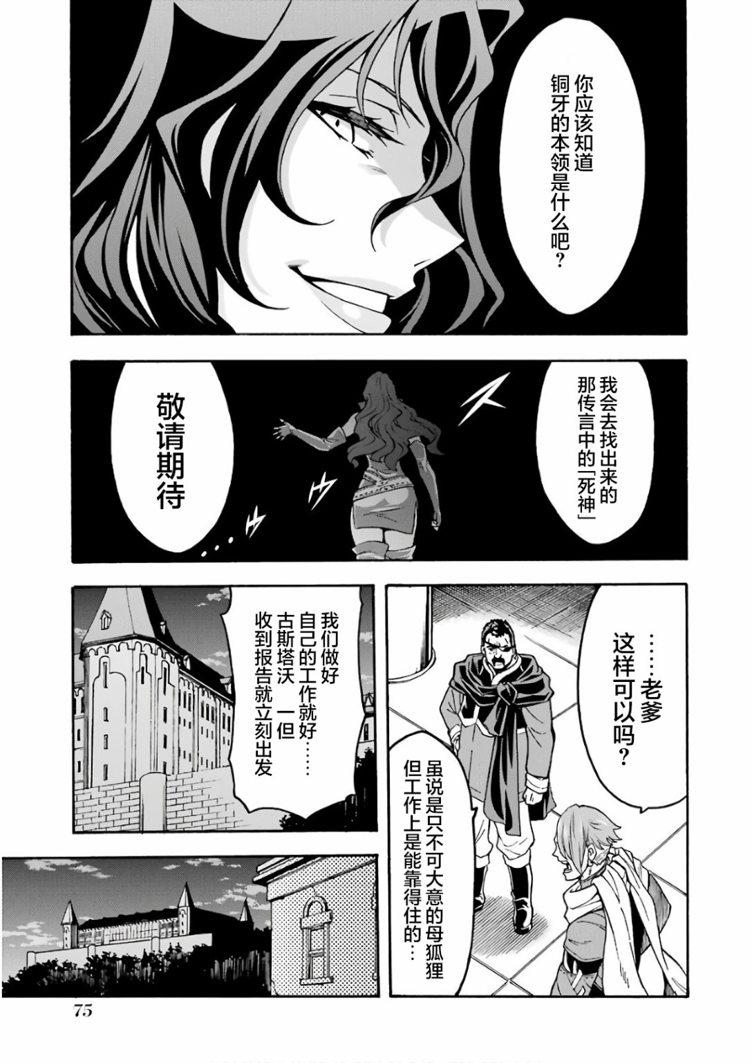 🍛骑士魔法 第63话 第13页