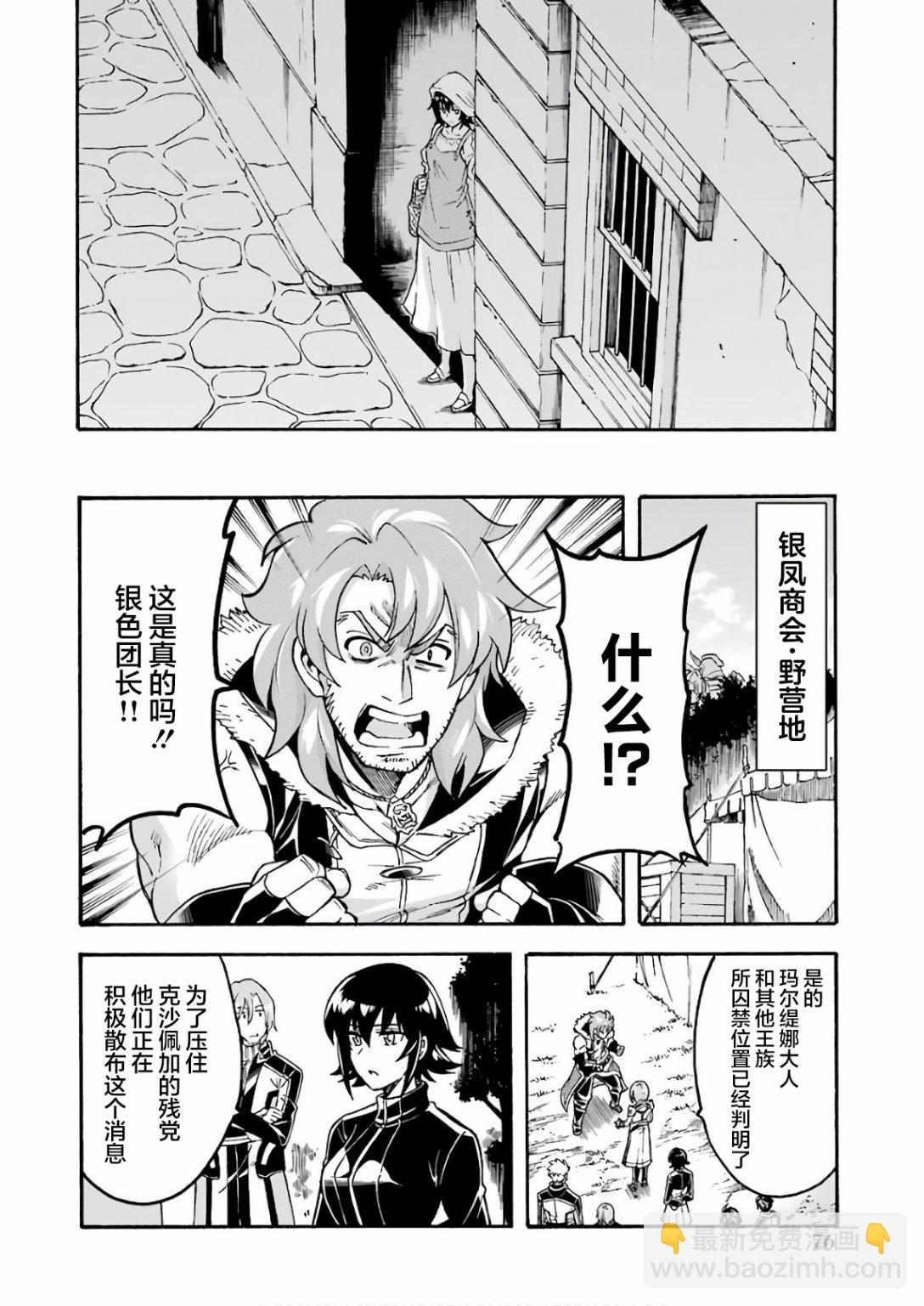 🍛骑士魔法 第63话 第14页