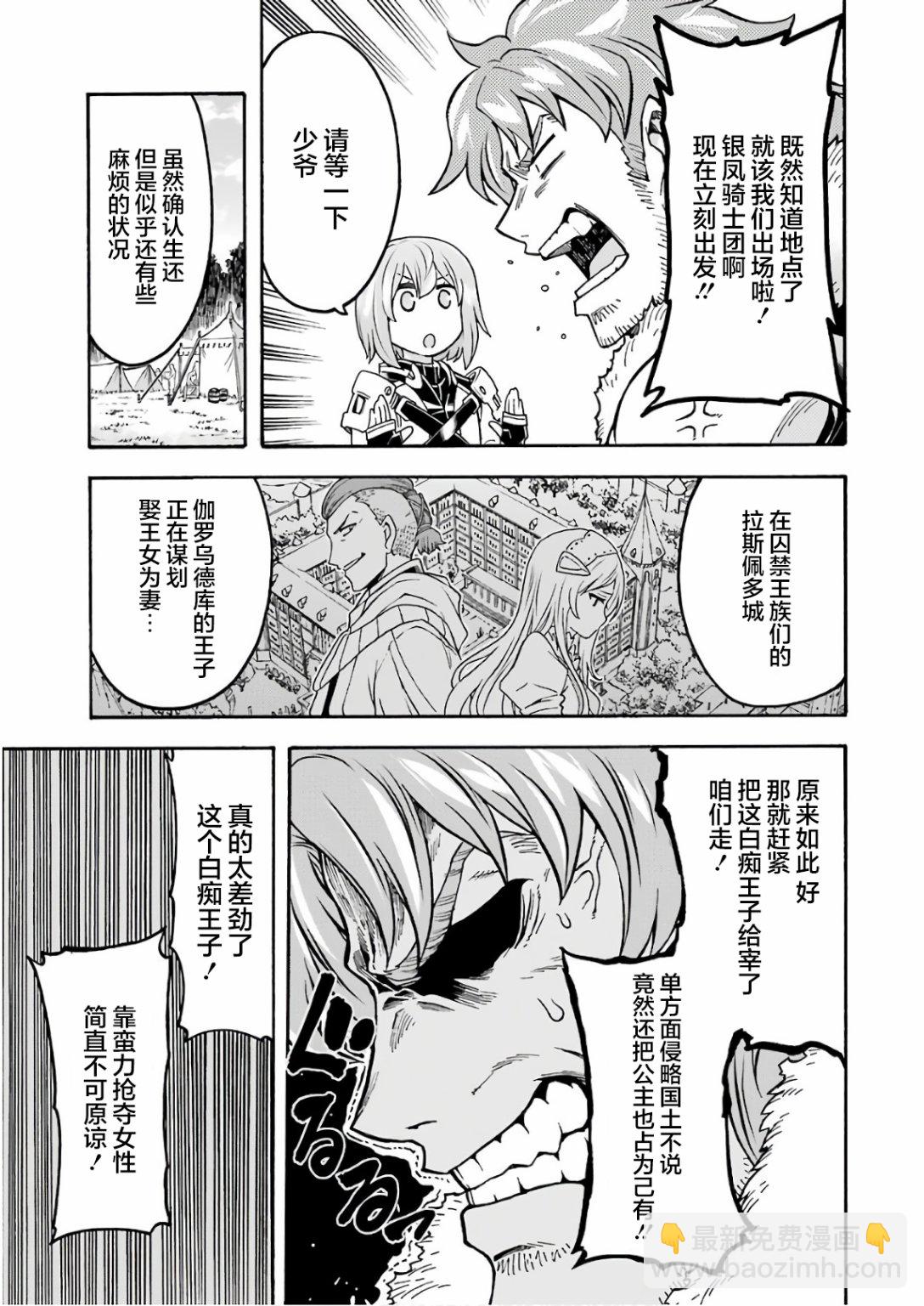 🍛骑士魔法 第63话 第15页