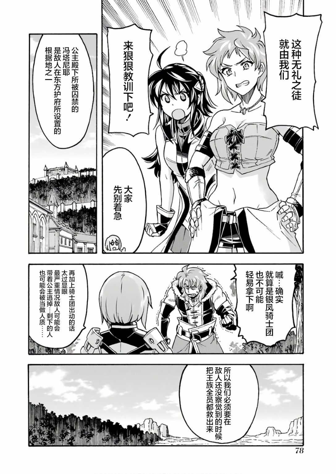 🍛骑士魔法 第63话 第16页
