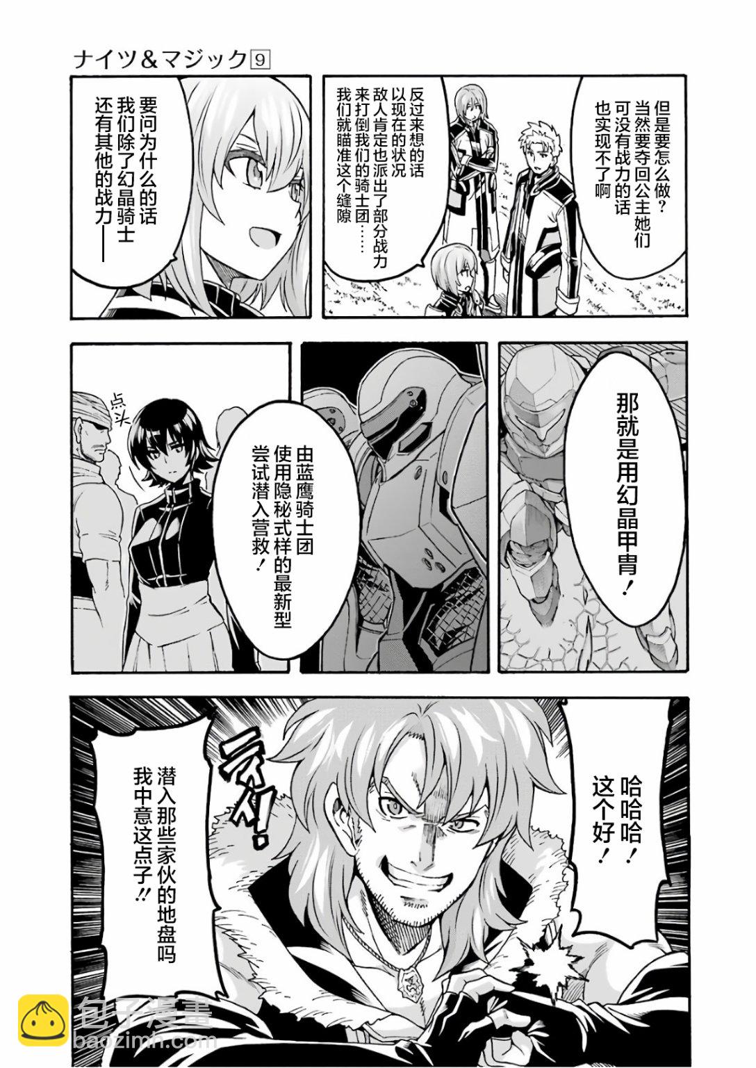 🍛骑士魔法 第63话 第17页