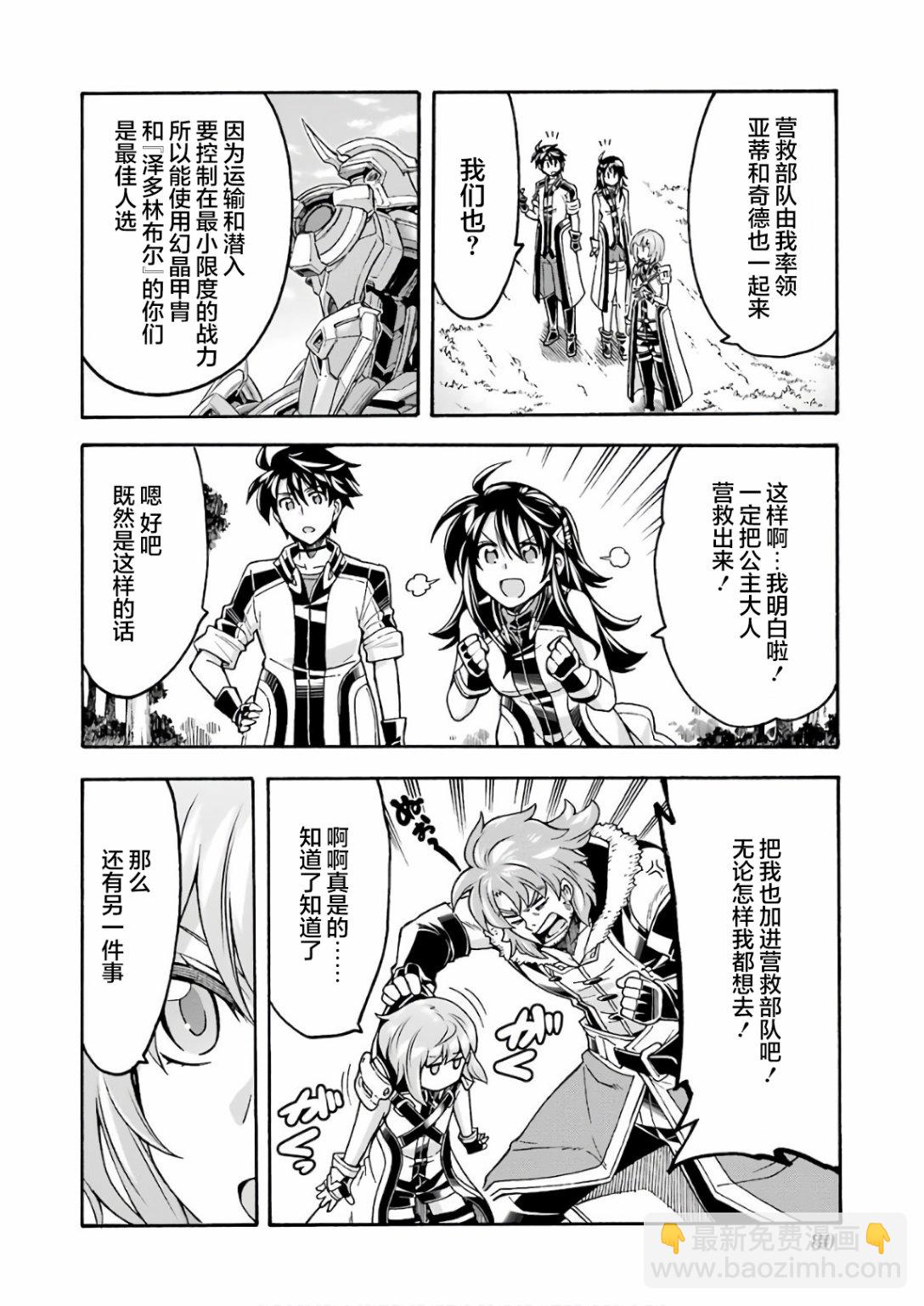 🍛骑士魔法 第63话 第18页