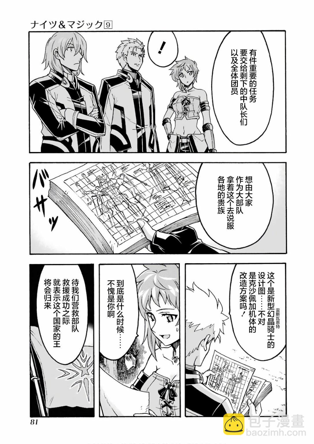 🍛骑士魔法 第63话 第19页